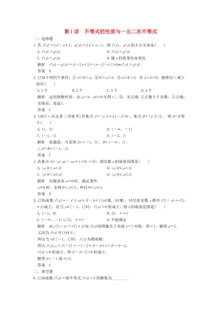高考数学大一轮复习 第七章 不等式 第1讲 不等式的性质与一元二次不等式练习 理 北师大版-北师大版高三全册数学试题