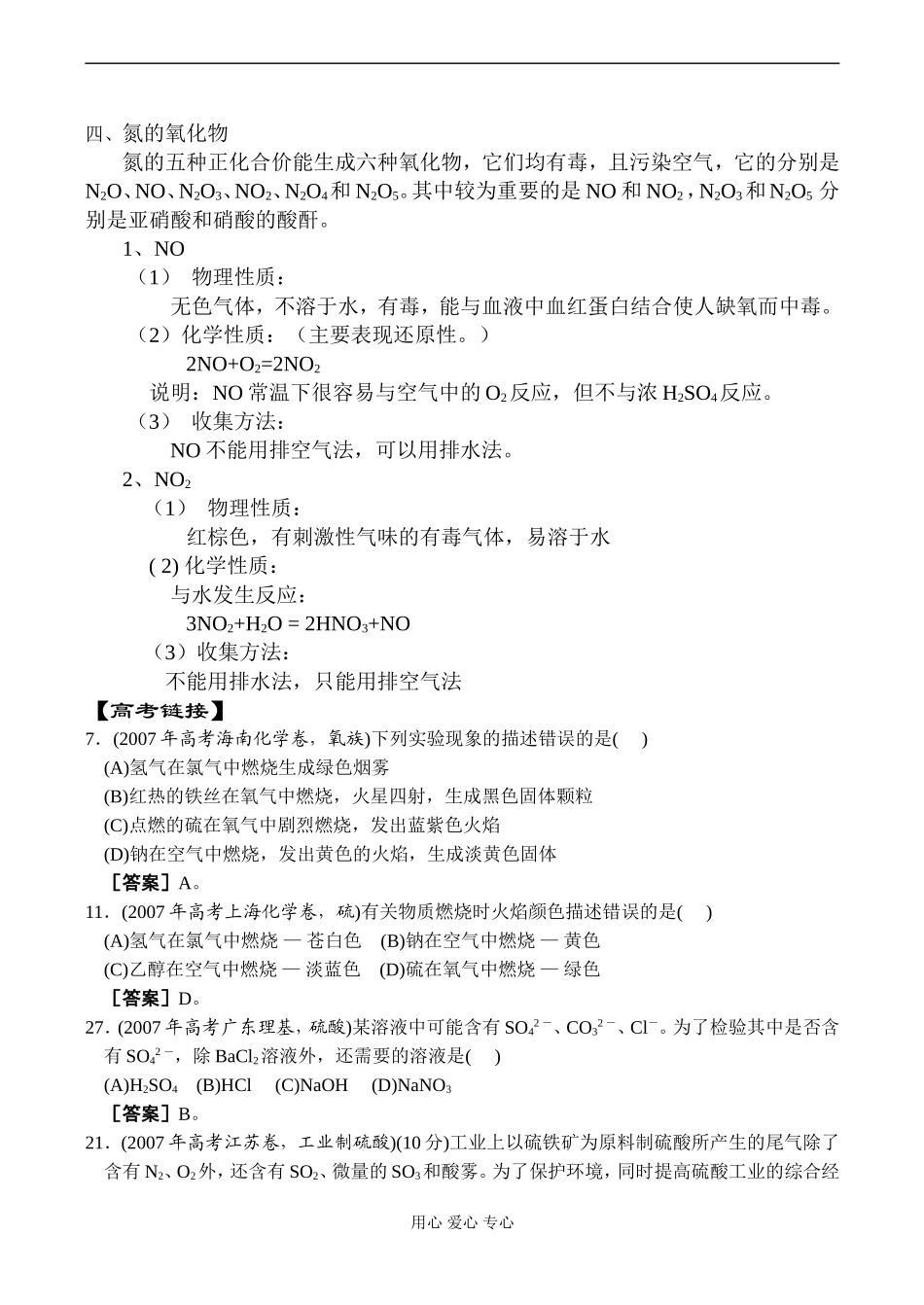 高一化学必修1 第三节 氮和硫的氧化物 复习_第2页