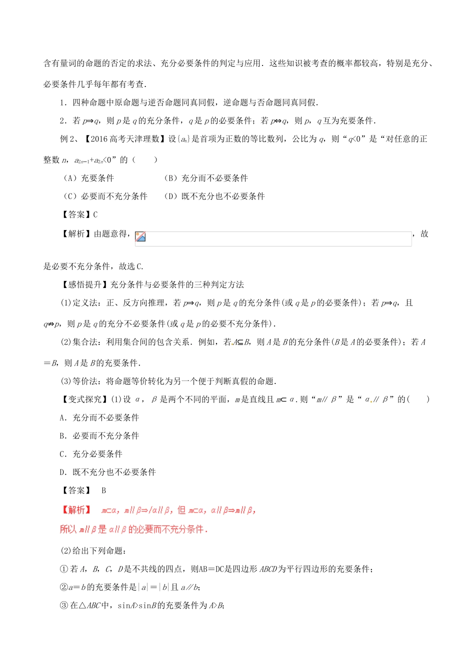 高考数学（考点解读命题热点突破）专题01 集合与常用逻辑用语 文-人教版高三全册数学试题_第3页