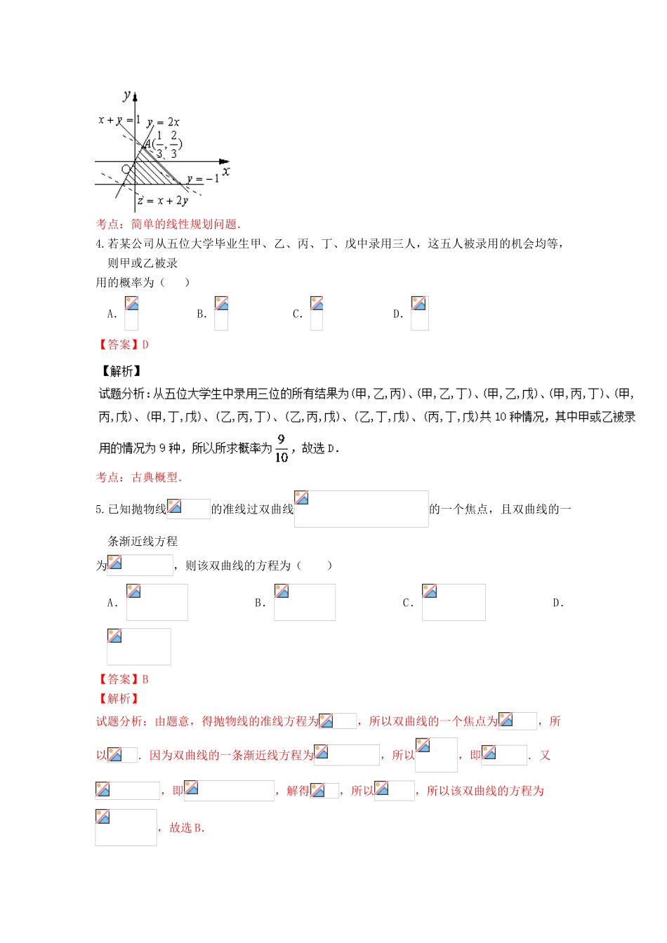 湖北省武汉市武昌区高三数学5月调研考试试题 文（含解析）-人教版高三全册数学试题_第2页
