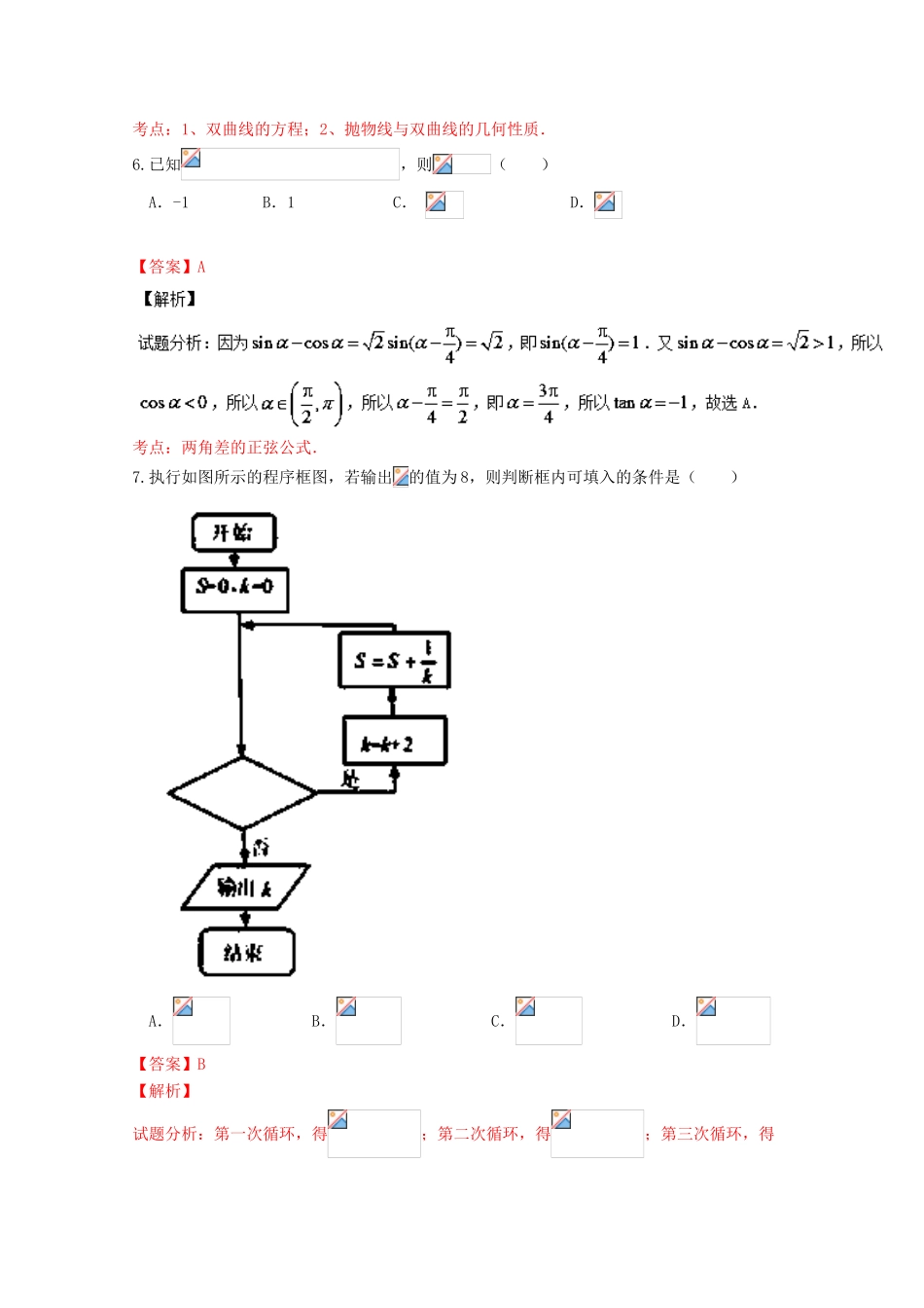 湖北省武汉市武昌区高三数学5月调研考试试题 文（含解析）-人教版高三全册数学试题_第3页