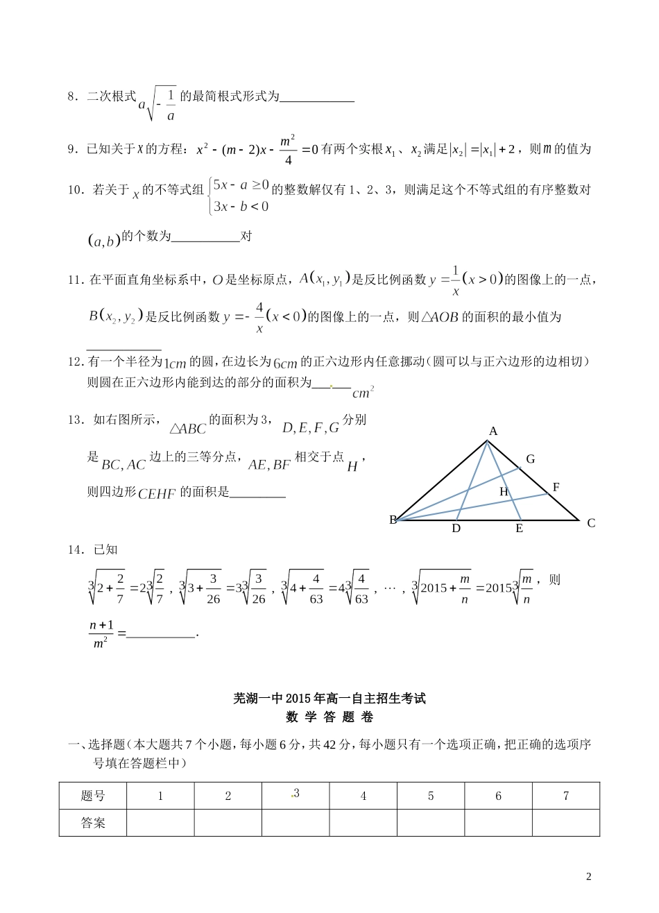 级高一数学自主招生考试试题-人教版高一全册数学试题_第2页