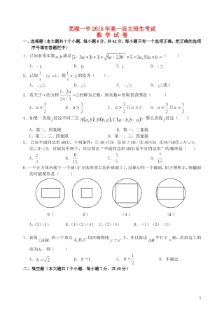 级高一数学自主招生考试试题-人教版高一全册数学试题