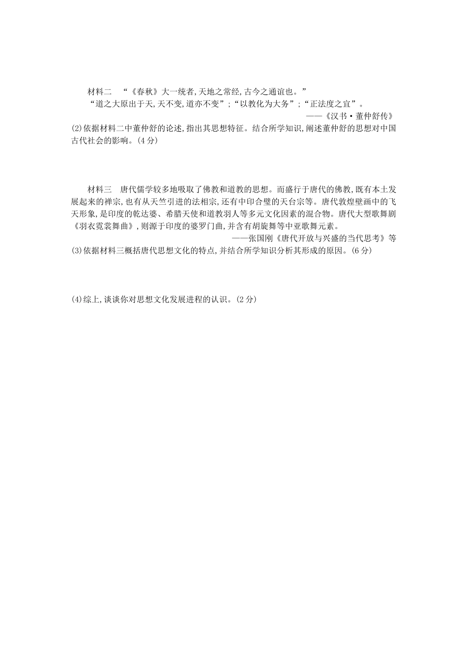 3年高考（新课标）高考历史一轮复习 专题十三 第35讲 百家争鸣与汉代儒学-人教版高三全册历史试题_第2页