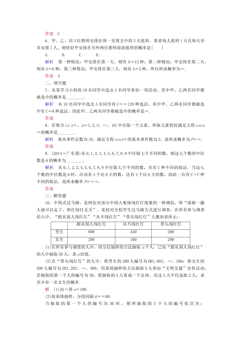 高考数学一轮总复习 10.5古典概型练习-人教版高三全册数学试题_第2页