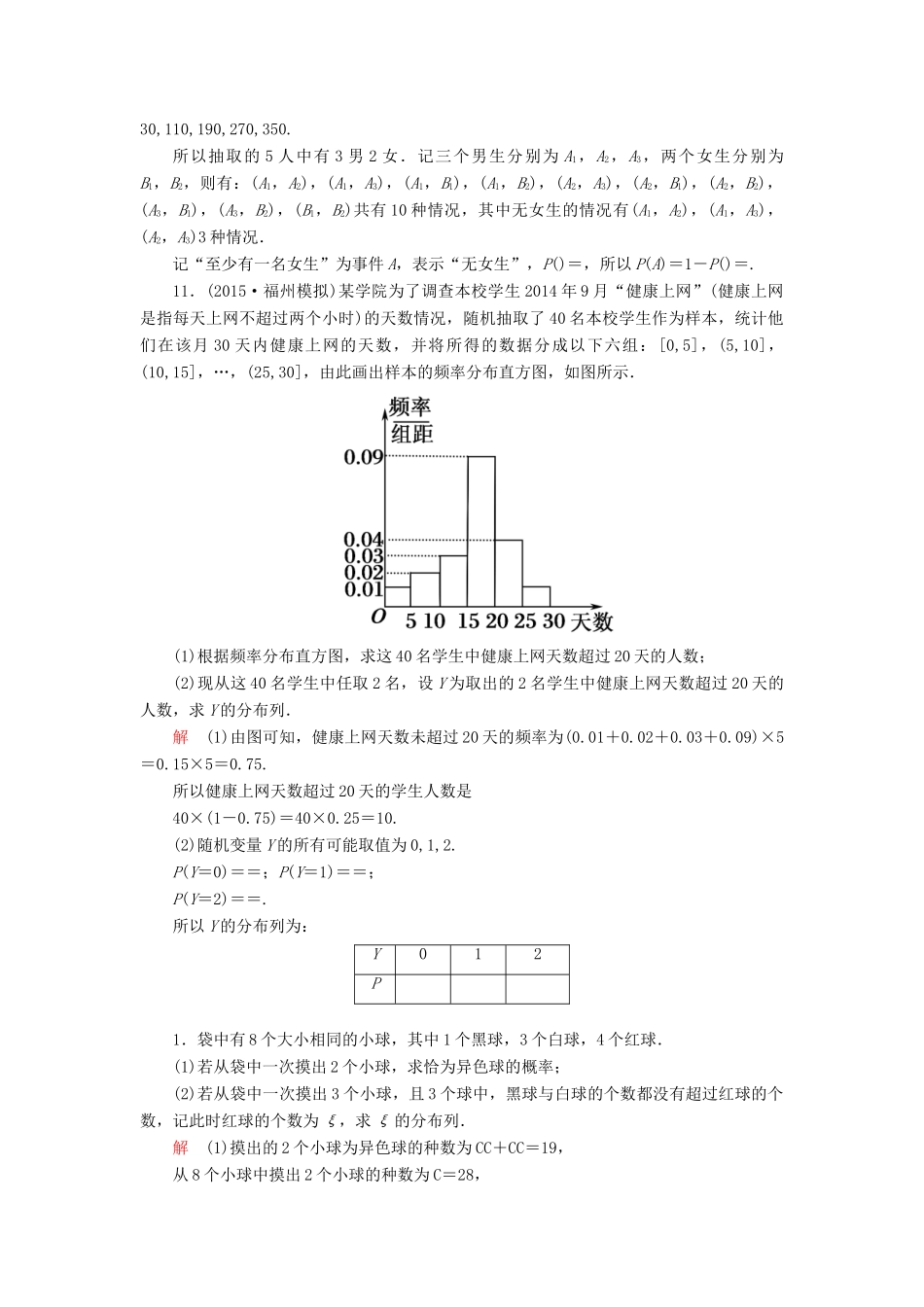 高考数学一轮总复习 10.5古典概型练习-人教版高三全册数学试题_第3页