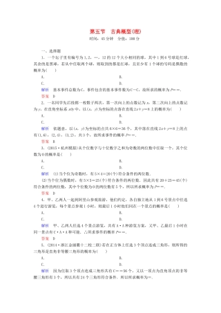 高考数学一轮总复习 10.5古典概型练习-人教版高三全册数学试题