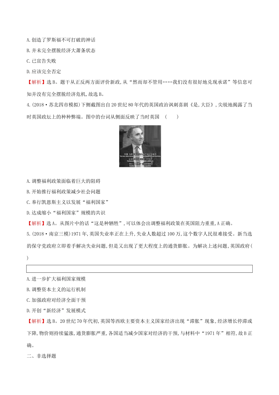 高考历史二轮复习 专题巩固限时练（十四）1.5.14 现代世界经济模式的创新与调整-人教版高三全册历史试题_第2页