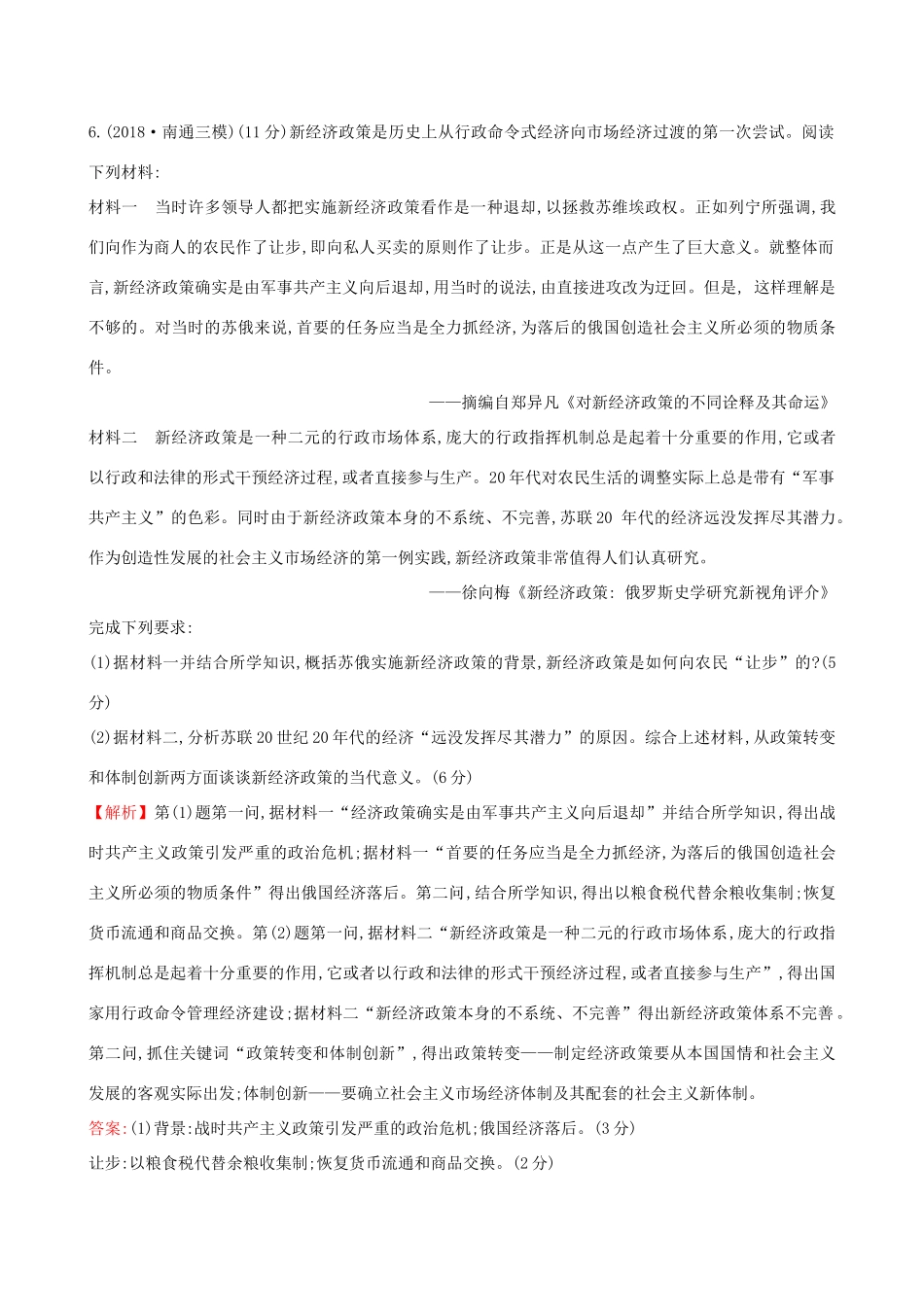 高考历史二轮复习 专题巩固限时练（十四）1.5.14 现代世界经济模式的创新与调整-人教版高三全册历史试题_第3页