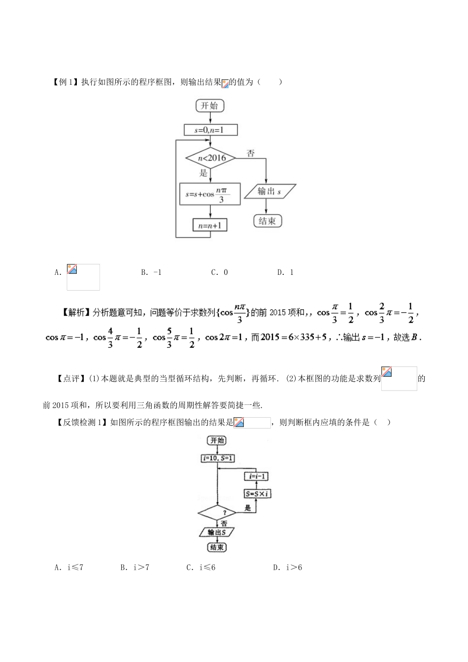 高考数学 常见题型解法归纳反馈训练 第88讲 两种循环语句-人教版高三全册数学试题_第2页