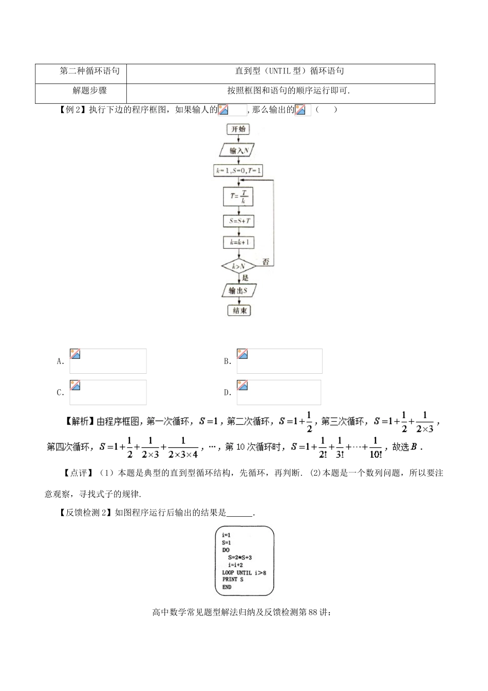 高考数学 常见题型解法归纳反馈训练 第88讲 两种循环语句-人教版高三全册数学试题_第3页