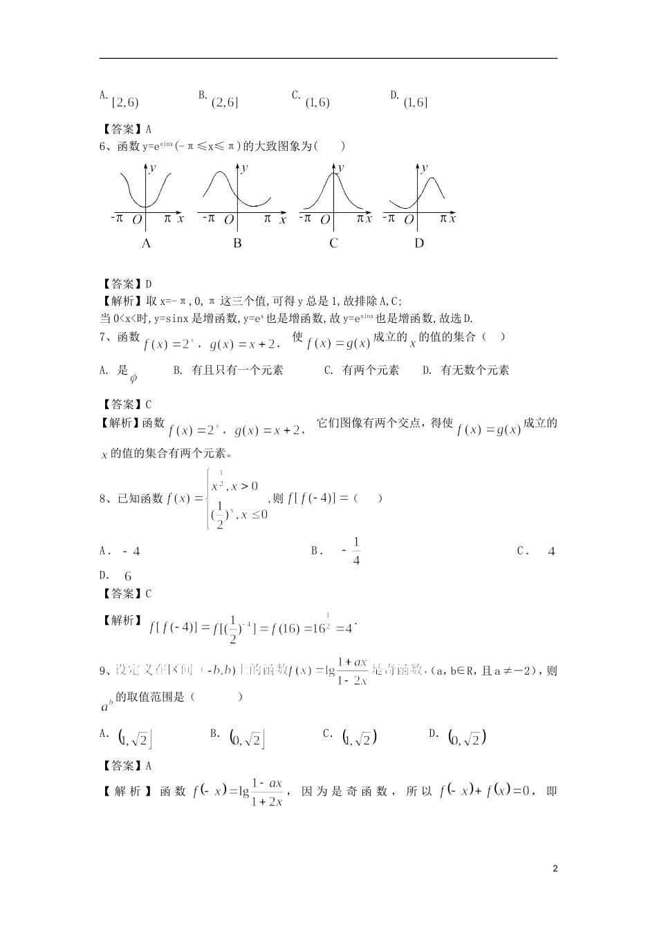 高中高考数学二轮复习 指数与指数函数精选练习（2）理-人教版高三全册数学试题_第2页