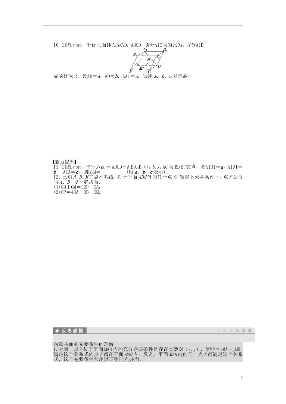 高中数学 第3章 空间向量与立体几何 3.1.2 共面向量定理课时作业 苏教版选修1-2-苏教版高二选修1-2数学试题_第2页