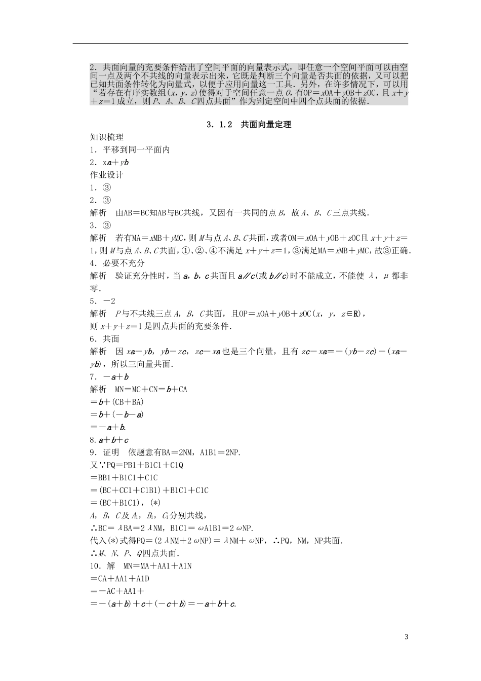 高中数学 第3章 空间向量与立体几何 3.1.2 共面向量定理课时作业 苏教版选修1-2-苏教版高二选修1-2数学试题_第3页