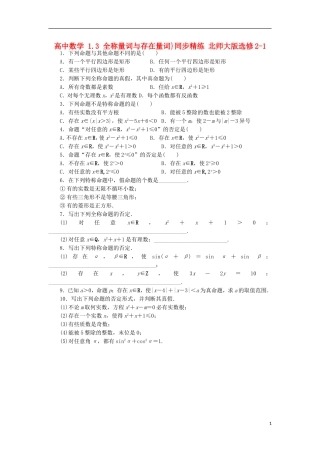 高中数学 1.3 全称量词与存在量词}同步精练 北师大版选修2-1-北师大版高二选修2-1数学试题