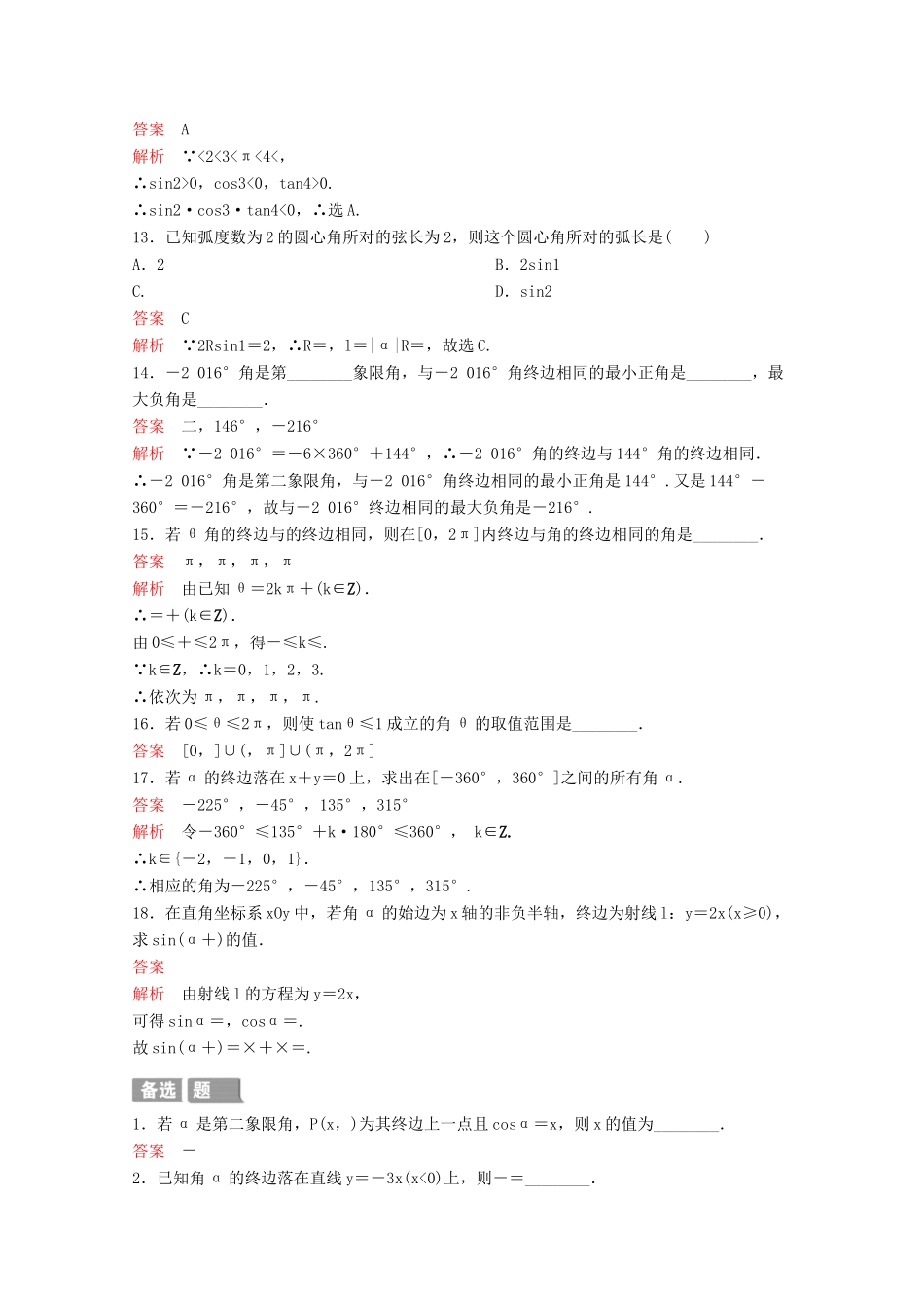 （新课标）高考数学大一轮复习 第四章 三角函数题组17 文-人教版高三全册数学试题_第3页