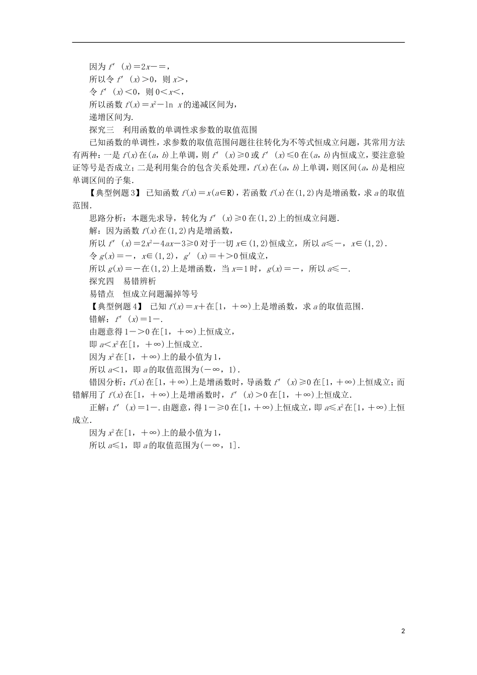 高中数学 第三章 导数及其应用 3.3 导数的应用 3.3.1 利用导数判断函数的单调性课堂探究 新人教B版选修1-1-新人教B版高二选修1-1数学试题_第2页