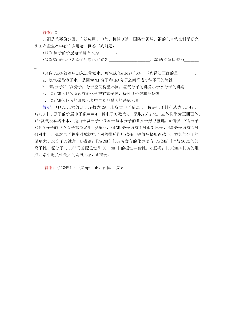 全程复习构想高考化学大一轮复习 12.2分子结构与性质同步检测-人教版高三全册化学试题_第2页