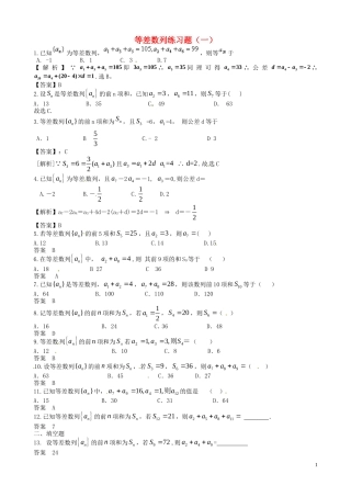 四川省木里县中学高三数学总复习 等差数列数列练习题 新人教A版