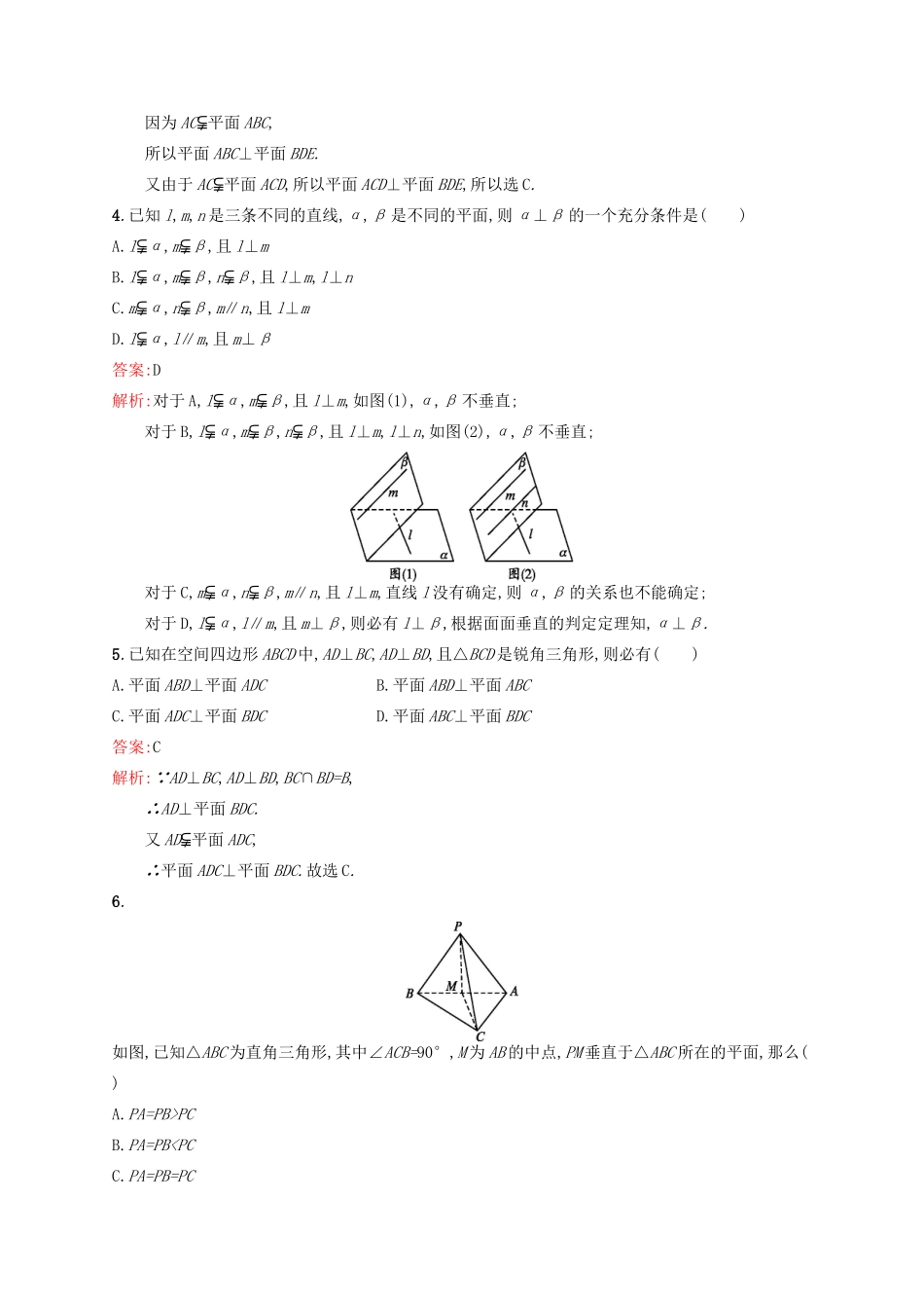 高优指导高考数学一轮复习 第八章 立体几何 38 垂直关系考点规范练 文 北师大版-北师大版高三全册数学试题_第2页