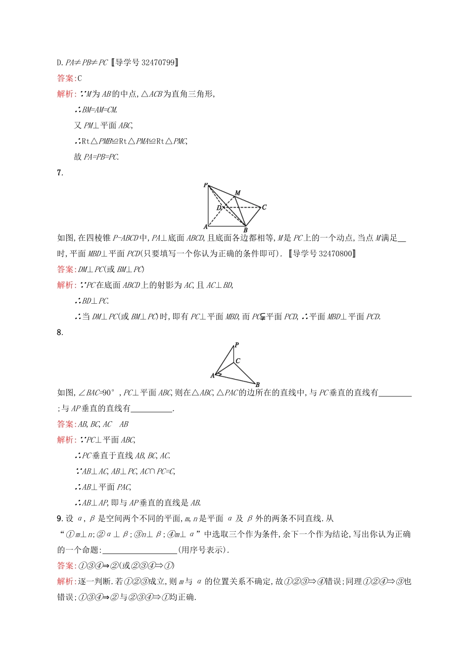 高优指导高考数学一轮复习 第八章 立体几何 38 垂直关系考点规范练 文 北师大版-北师大版高三全册数学试题_第3页