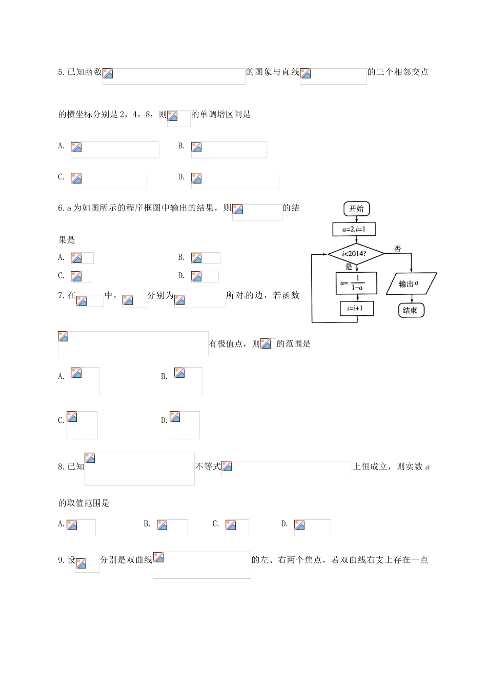 山东省潍坊市高三数学下学期模拟训练试题（三）理-人教版高三全册数学试题_第2页