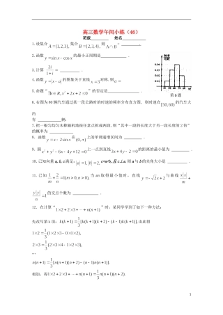 江苏省宿迁市剑桥国际学校高三数学午练（46）（苏教版）