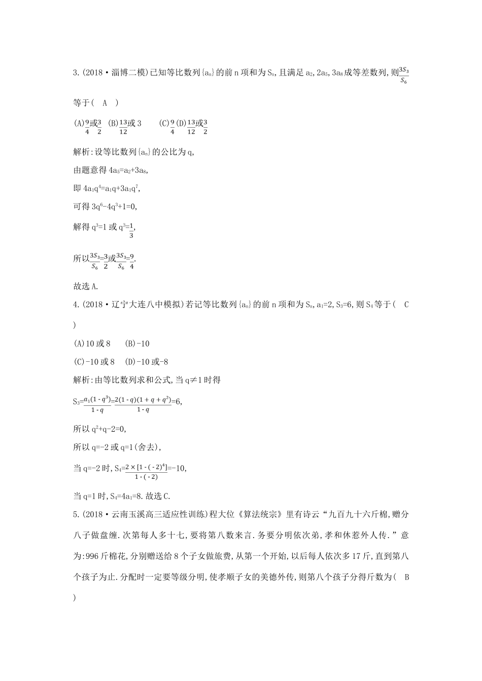 高考数学二轮复习 第一篇 专题四 数列 第1讲 等差数列与等比数列限时训练 理-人教版高三全册数学试题_第2页