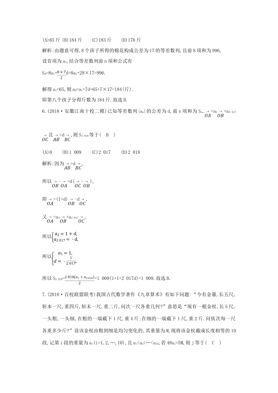 高考数学二轮复习 第一篇 专题四 数列 第1讲 等差数列与等比数列限时训练 理-人教版高三全册数学试题_第3页