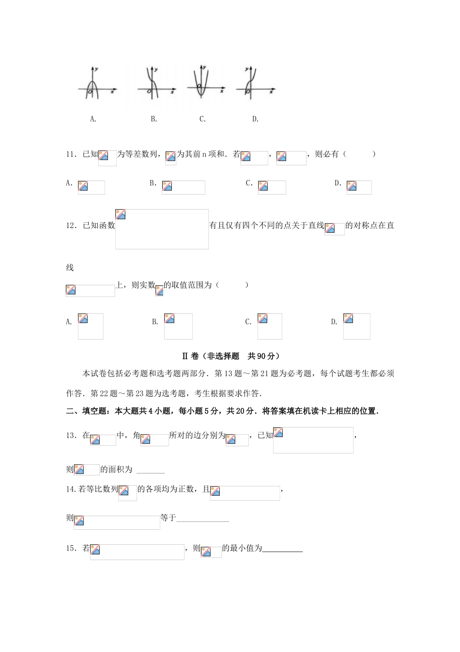 黑龙江省哈尔滨市高三数学上学期期中试题 理-人教版高三全册数学试题_第3页