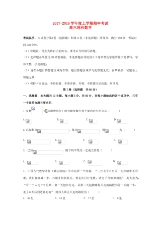 黑龙江省哈尔滨市高三数学上学期期中试题 理-人教版高三全册数学试题