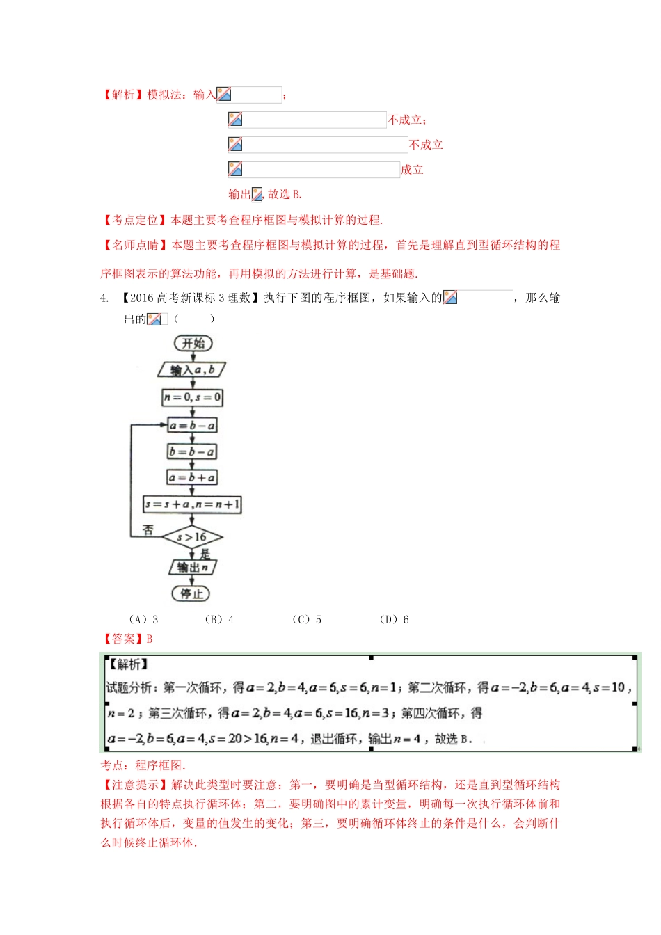 三年高考-高考数学试题分项版 专题13 算法 理（含解析）-人教版高三全册数学试题_第3页