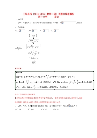 三年高考-高考数学试题分项版 专题13 算法 理（含解析）-人教版高三全册数学试题