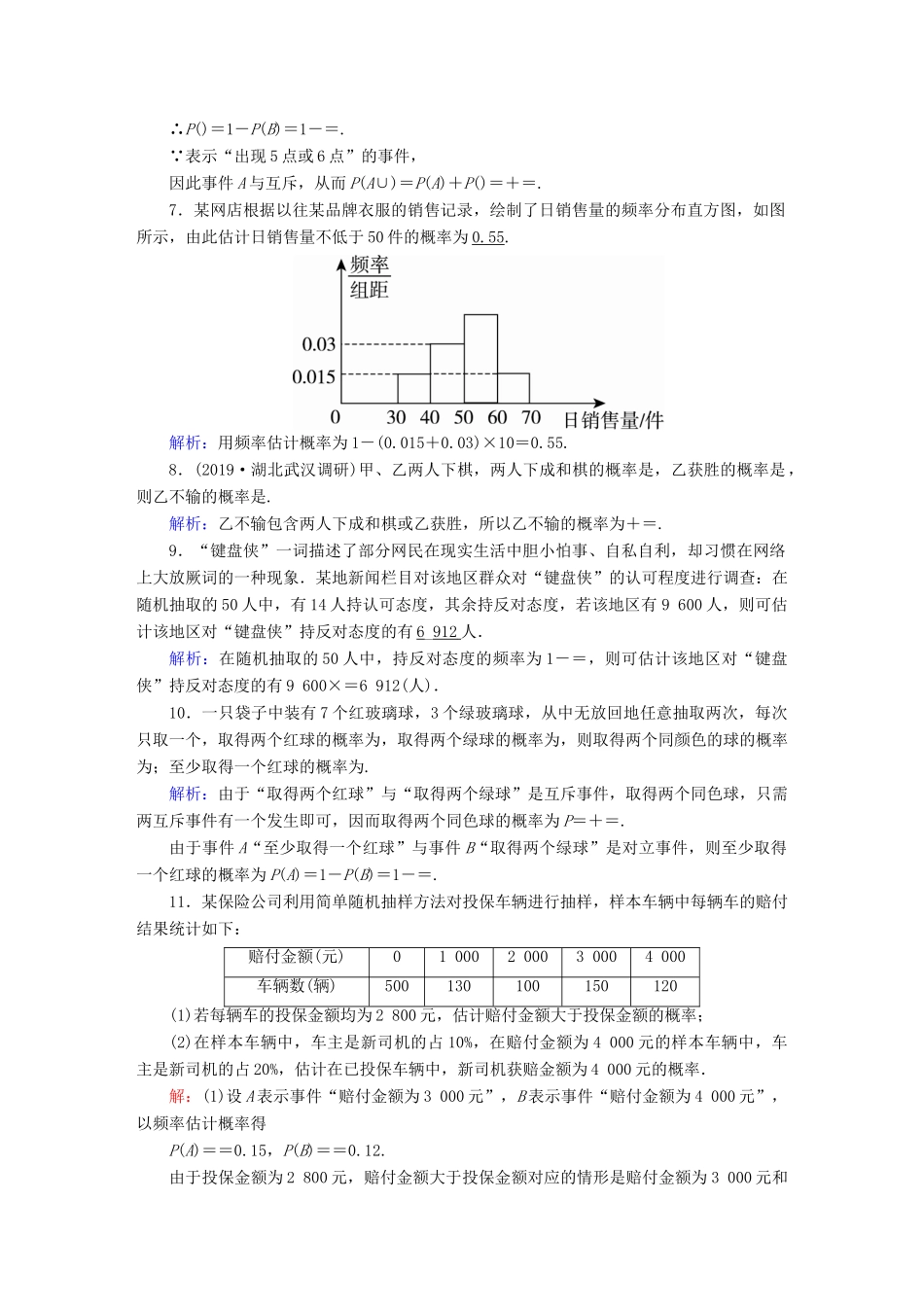 高考数学总复习 第十章 概率 课时作业57 随机事件的概率 文（含解析）新人教A版-新人教A版高三全册数学试题_第2页