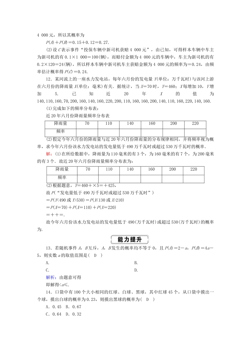高考数学总复习 第十章 概率 课时作业57 随机事件的概率 文（含解析）新人教A版-新人教A版高三全册数学试题_第3页