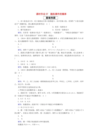 高考数学总复习 第十章 概率 课时作业57 随机事件的概率 文（含解析）新人教A版-新人教A版高三全册数学试题
