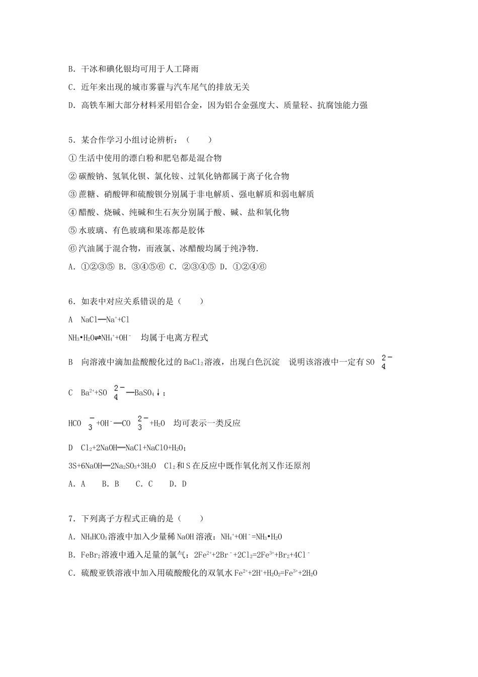 山东省泰安市高三化学上学期期中试卷（含解析）-人教版高三全册化学试题_第2页