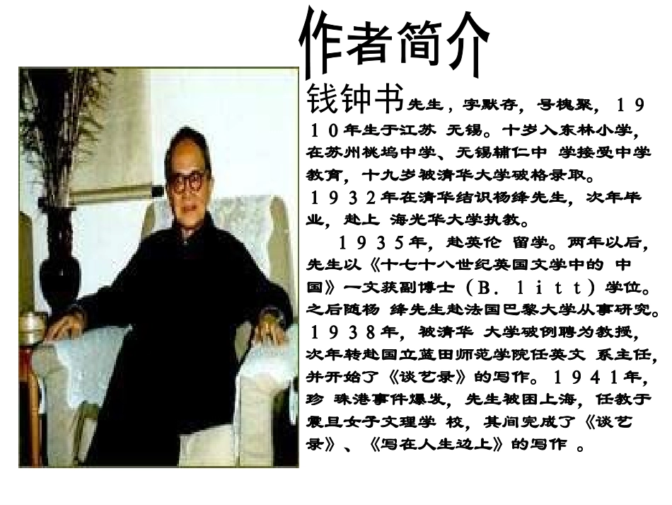 《谈中国诗》课件_第2页
