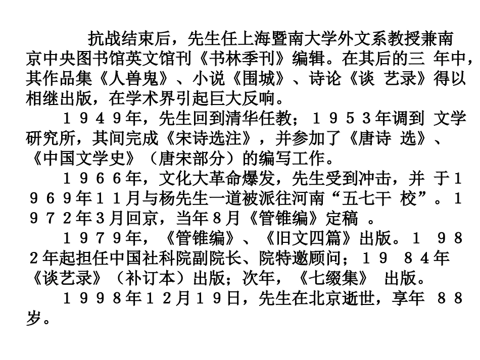 《谈中国诗》课件_第3页