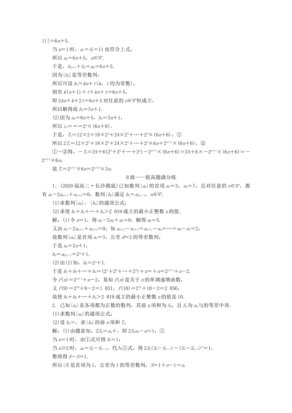 （新高考）高考数学二轮复习 大题考法专训（二）数列-人教版高三全册数学试题_第2页