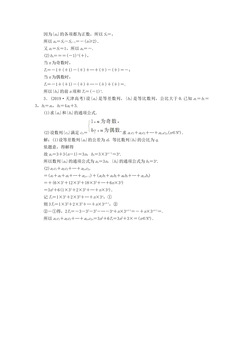 （新高考）高考数学二轮复习 大题考法专训（二）数列-人教版高三全册数学试题_第3页