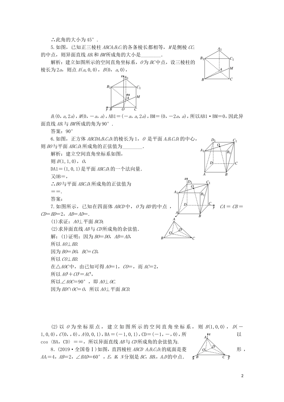 高中数学 课时跟踪检测（十一）夹角的计算 北师大版选修2-1-北师大版高二选修2-1数学试题_第2页