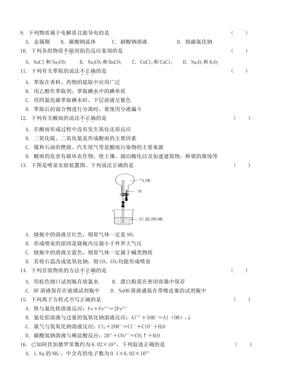 高一化学下学期入学检测试题（普通班）-人教版高一全册化学试题_第2页