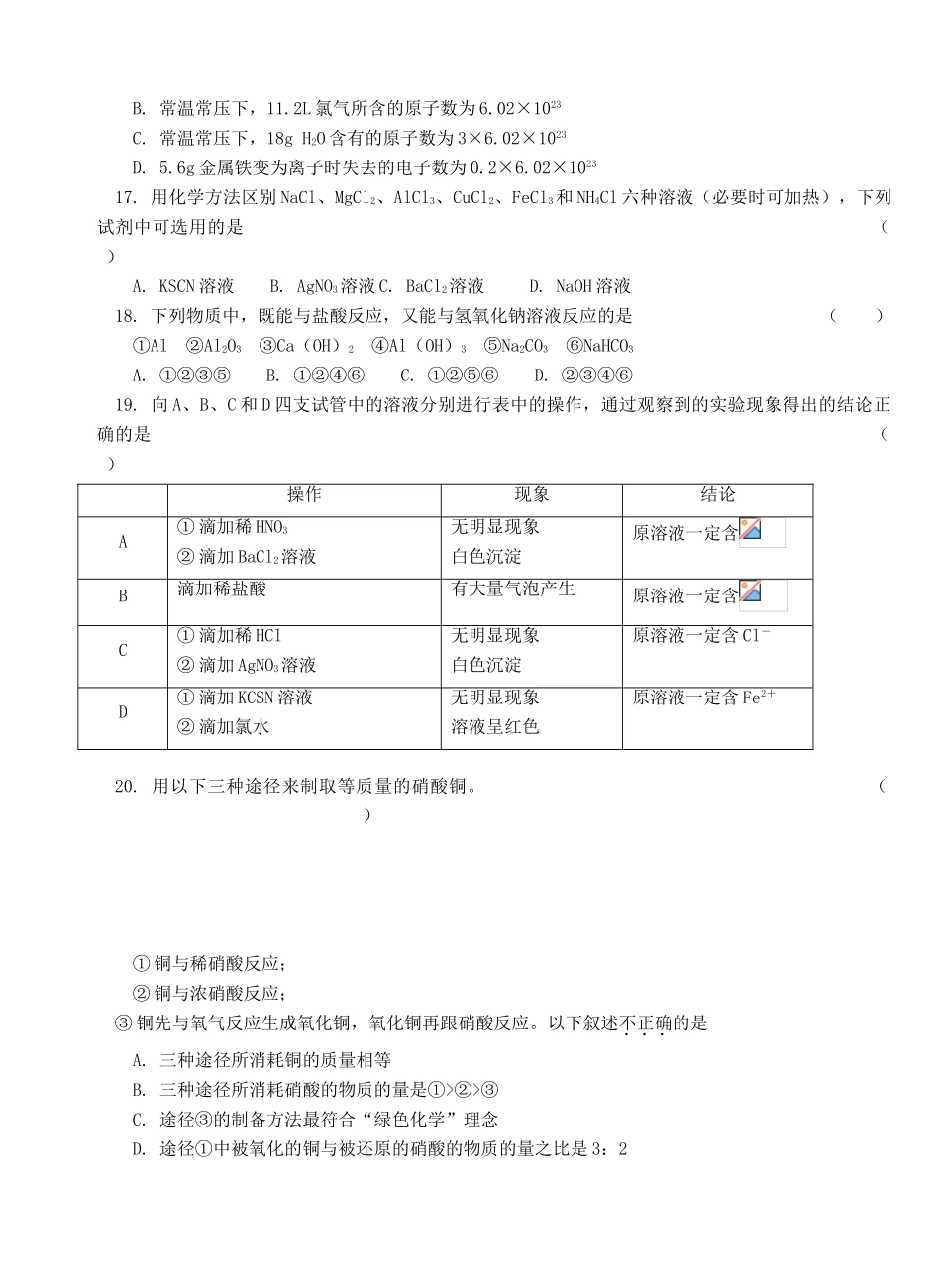 高一化学下学期入学检测试题（普通班）-人教版高一全册化学试题_第3页