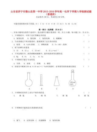 高一化学下学期入学检测试题（普通班）-人教版高一全册化学试题