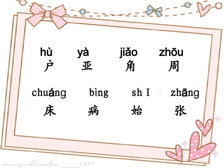 《窗前的气球》课件(1)_第2页