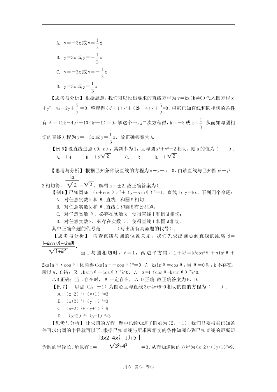 高考数学复习点拨 直线与圆的位置关系解析_第2页