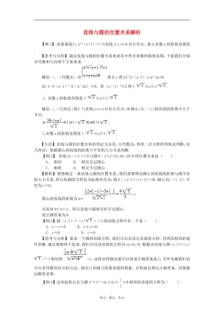 高考数学复习点拨 直线与圆的位置关系解析