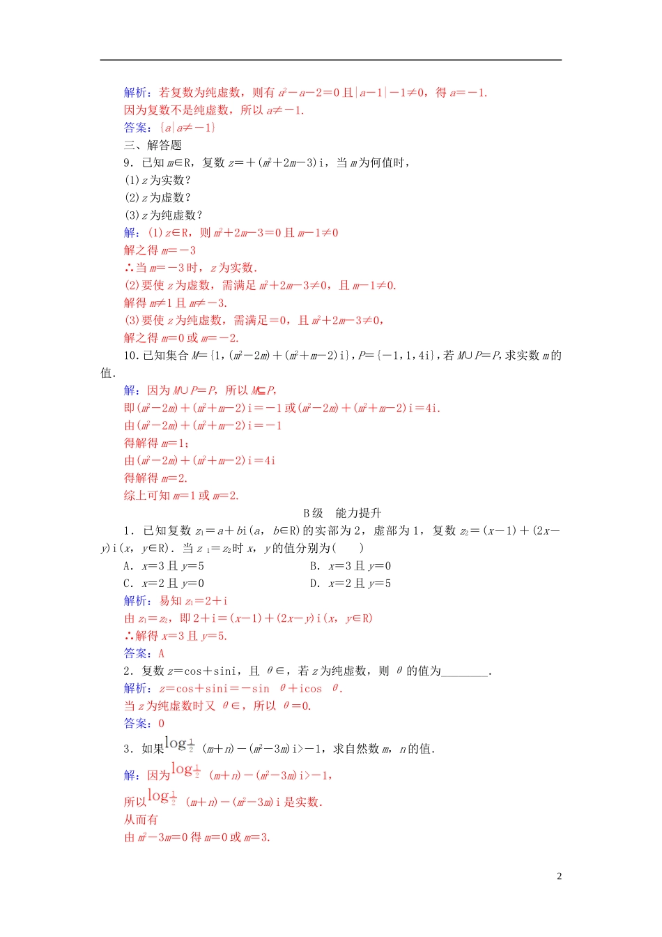 高中数学 第三章 数系的扩充与复数的引入 3.1-3.1.1 数系的扩充和复数的相关概念练习 新人教A版选修1-2-新人教A版高二选修1-2数学试题_第2页