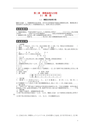 高中数学 2.1.1椭圆及其标准方程同步练习（含解析）北师大版选修1-1-北师大版高二选修1-1数学试题
